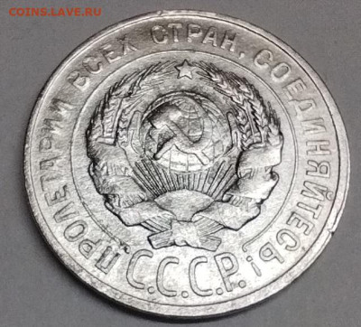 20 копеек 1928г., до 13.05.23г. - IMG_20230510_195540