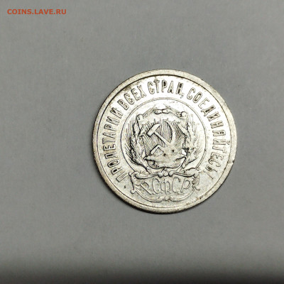 10 копеек 1923г., до 13.05.23г. - IMG_20230510_195639
