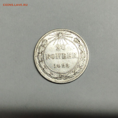 10 копеек 1923г., до 13.05.23г. - IMG_20230510_195633