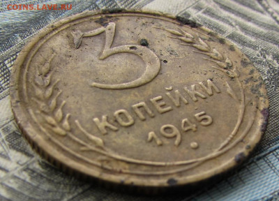 3 копейки 1945 до 22.00 14.05.23 МСК - IMG_0805.JPG