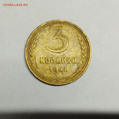 3 копейки 1946 и 1948г. на оценку. - IMG_20230510_200112