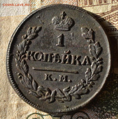 1 копейка 1820 км ад до 14 05 2023 - 2а21