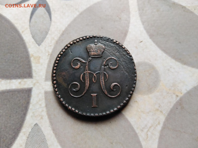 1 копейка серебромъ 1845 СМ до 14.05.2023 - 1845 (14)