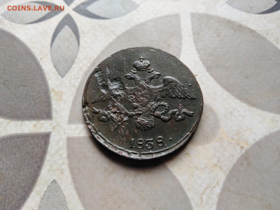 2 копейки 1838 СМ до 14.05.2023 - 1838 (61)