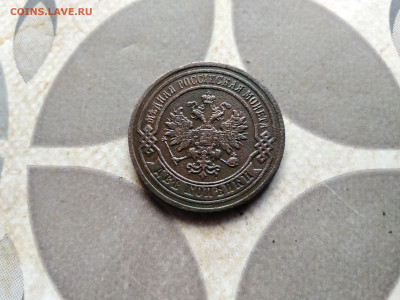 2 копейки 1889 до 14.05.2023 - 1889 (21)