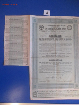 Алтайские железные дороги.187руб.50коп. 1912 год. (4) - IMG_9319.JPG