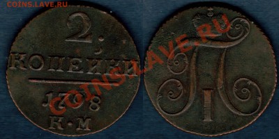 2 коп 1798 км - до 22-00мск 21.12 - 2k-1798km