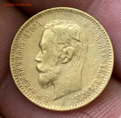 5 рублей 1900 год - 1683787105430