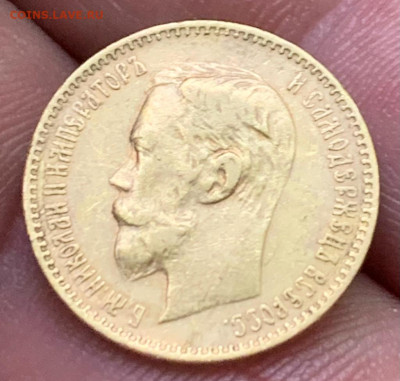 5 рублей 1900 год - 1683787105426