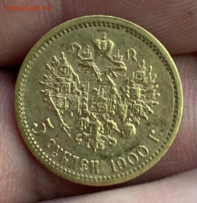 5 рублей 1900 год - 1683787105414