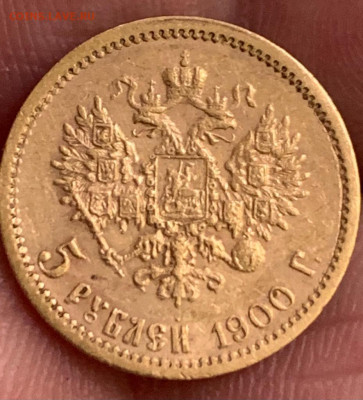 5 рублей 1900 год - 1683787897712