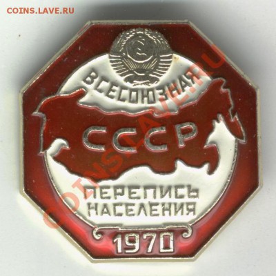 Перепесь населения 1970 год. - бб