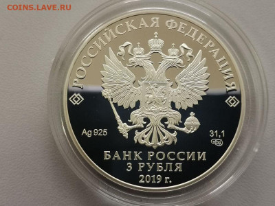 3 рубля 2019 Россия-КНР 70 лет, Ag925, до 17.05 - Y КНР-2