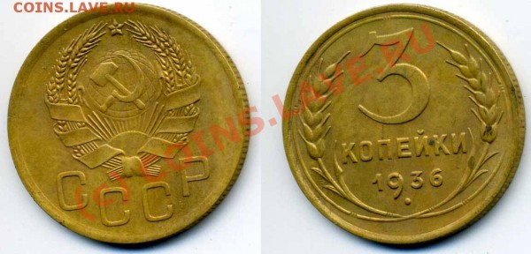 3 копейки 1936 год. отличное состояние. До 21-40, 26.06.09 - Untitled-1