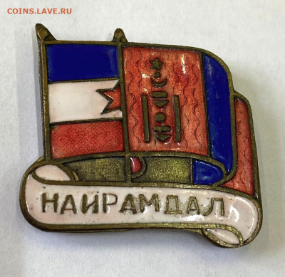 Монгольско - Югославская Дружба до 22.00 17.05.23 - IMG_0050.JPG