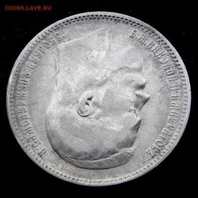 1 рубль 1896 АГ с 200! до 14.05 в 22:10 - Россия 1 рубль 1896 АГ_7