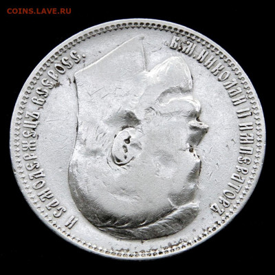 1 рубль 1901 с 200! до 14.05 в 22:10 - Россия 1 рубль 1901 ФЗ_9