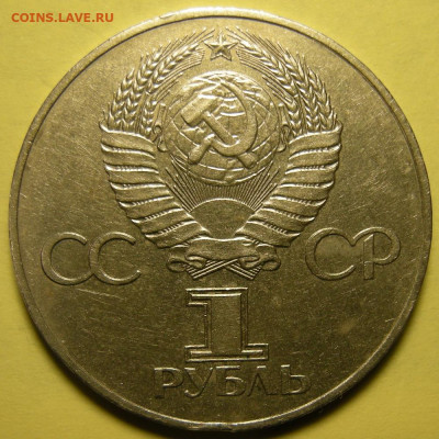 1 рубль 1977 60 лет ВОСР, "короткая орбита" - до 13.05.23. - DSCN9861.JPG