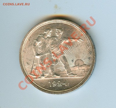 1 рубль 1924г UNC - сканирование0144
