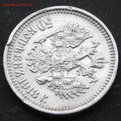 50 копеек 1912 Хорошие! с 200! до 14.05 в 22:10 - Россия 50 копеек 1913 ВС_4