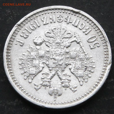 50 копеек 1912 Хорошие! с 200! до 14.05 в 22:10 - Россия 50 копеек 1913 ВС_3