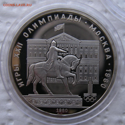 1 рубль ОИ-80 "Памятник Юрию Долгорукому" ПРУФ - 13.05.23. - DSCN1307.JPG