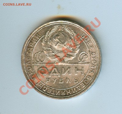 1 рубль 1924г UNC - сканирование0145