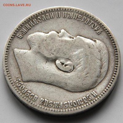 1 рубль 1896 АГ с200! до 14.05 в 22:10 - Россия 1896 1 рубль Брюссель_4