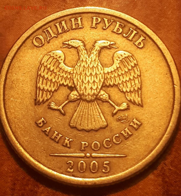 1 рубль 2005 года - Screenshot_20230511-213903_Gallery