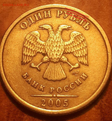 1 рубль 2005 года - Screenshot_20230511-213903_Gallery