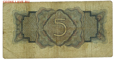 5 рублей 1934 года до 17.05. 2023 г в 22-00 по Москве - 5 руб 1934-2