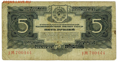 5 рублей 1934 года до 17.05. 2023 г в 22-00 по Москве - 5 руб 1934