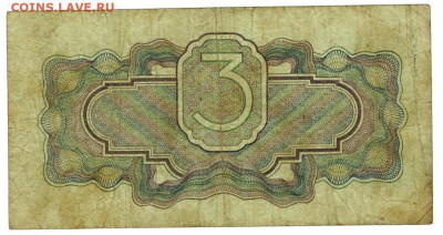 3 руб 1934 года до 17.05.2023 г в 22-00 по Москве - 3 руб 1934 года -1