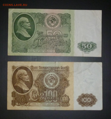 Подборка бон 1961г. До 22-00 14.05.2023г - P1070182.JPG