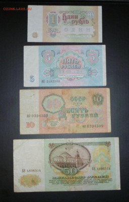Подборка бон 1991г. До 22-00 14.05.2023г - P1070185.JPG