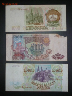 Подборка бон 1993г. До 22-00 14.05.2023г - P1070191.JPG