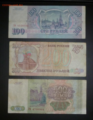 Подборка бон 1993г. До 22-00 14.05.2023г - P1070189.JPG