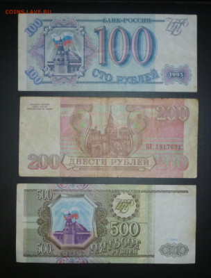 Подборка бон 1993г. До 22-00 14.05.2023г - P1070188.JPG