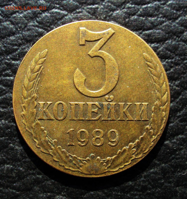 3 копейки 1989 заготовка 2коп? на определение - DSC00437