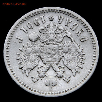 1 рубль 1901 ФЗ с200! до 14.05 в 22:10 - Россия 1 рубль 1901 ФЗ_13