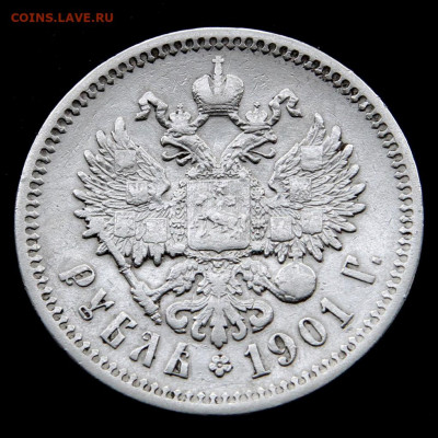 1 рубль 1901 ФЗ с200! до 14.05 в 22:10 - Россия 1 рубль 1901 ФЗ_11