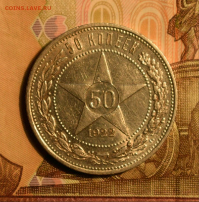 50 копеек 1922-ПЛ до 13.05.23 - BnaLaYE2zqA