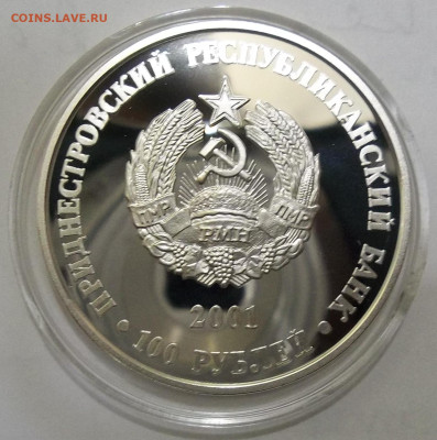 100 руб. ПМР СОБОР ВОЗНЕСЕНИЯ Кицканы 15.05.23. 22:00 МСК - 100_6393.JPG