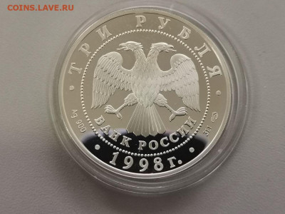 3 рубля 1998 Нило-Столобенская пустынь, Ag900, до 18.05 - Y НИЛО-СТОЛБЕНСКАЯ-2