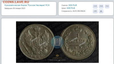 1 копейка 1820 км ад - Скриншот 11-05-2023 224616