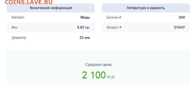 1 копейка 1820 км ад - Скриншот 11-05-2023 224524