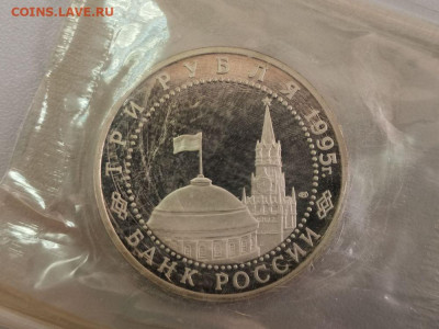 3 рубля 1995 Вена, пруф запайка, до 18.05 - О Вена-2