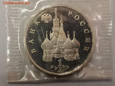 1 рубль 1992 Купала пруф запайка, до 18.05 - О Купала-2