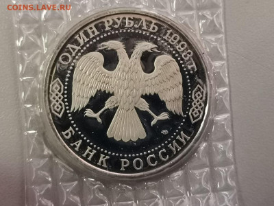 1 рубль 1993 Тургенев пруф запайка, до 18.05 - О Тургенев-2