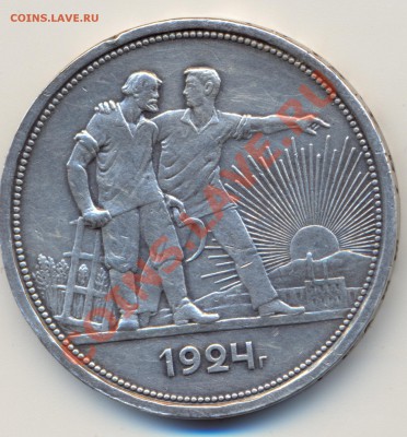 1 рубль 1924год - сканирование0021
